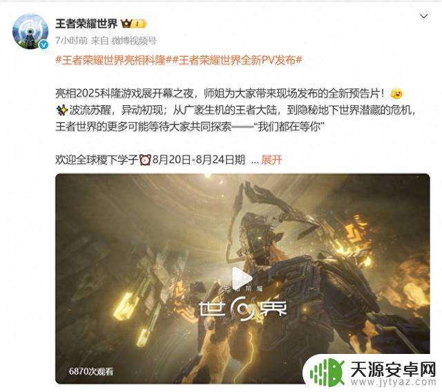 2025年科隆游戏展：腾讯发布全新预告《王者荣耀世界》