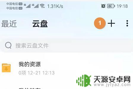 手机怎么上传到云盘 如何将手机里的文件传到迅雷云盘