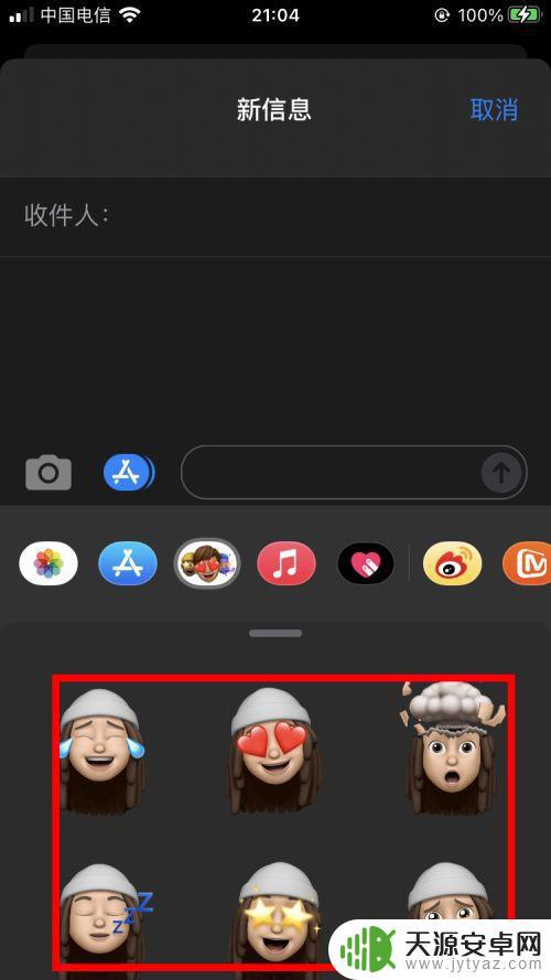 苹果手机怎么做表情包