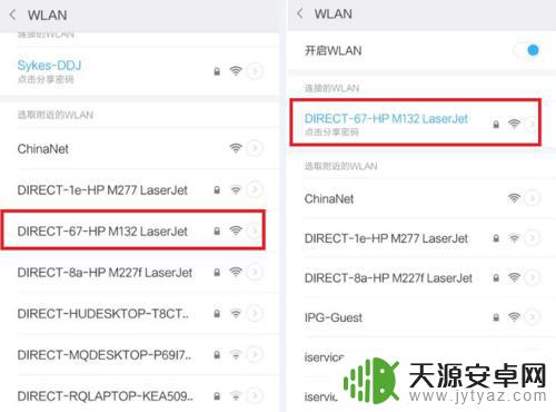 惠普m132nw怎么连接手机打印 HP LaserJet M132nw手机无线连接配置步骤