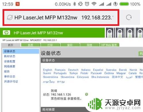 惠普m132nw怎么连接手机打印 HP LaserJet M132nw手机无线连接配置步骤