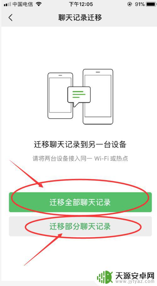 新手机怎么把微信聊天记录导过来 手机换了怎么把微信聊天记录转移到新手机上