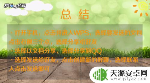 手机wps文档怎么以文件形式发送 手机WPS如何以文件形式发送