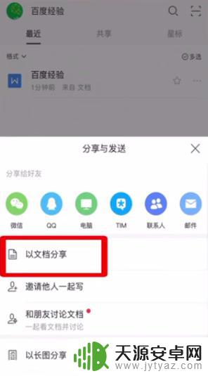 手机wps文档怎么以文件形式发送 手机WPS如何以文件形式发送