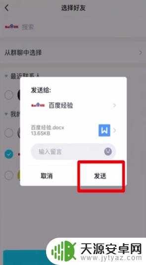 手机wps文档怎么以文件形式发送 手机WPS如何以文件形式发送