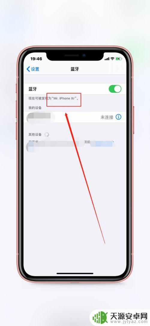 如何更改蓝牙名称iphone手机 iPhone蓝牙名称怎么修改