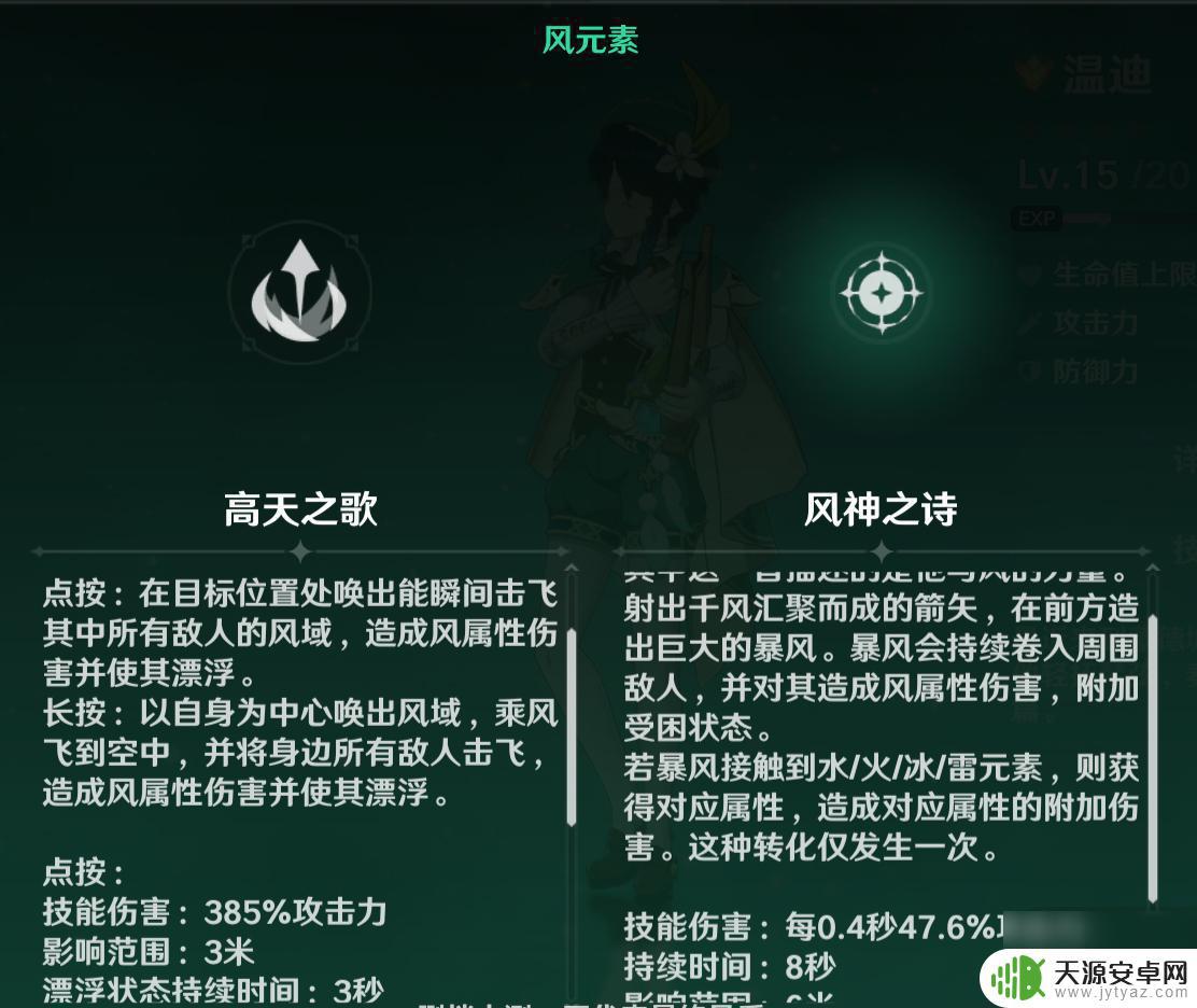 原神推文温迪 《原神》温迪技能介绍