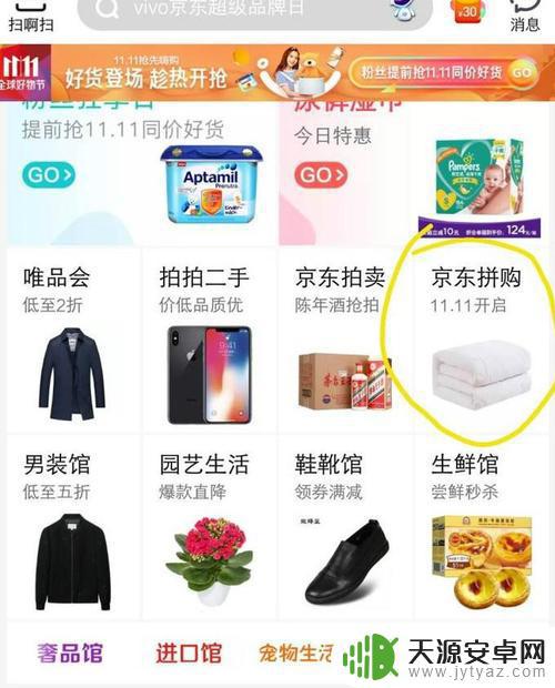 手机京东如何团购 手机京东团购美食攻略