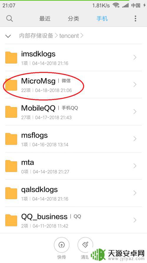 微信文件在手机哪里找得到 如何查找手机里的微信语音消息