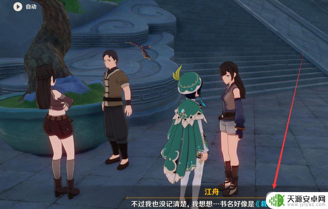 原神茶博士刘苏怎么给书具体 《原神》委托任务分解完成方法详解