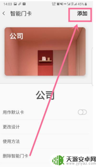 三星门禁卡怎么添加到手机 三星手机如何添加门禁卡