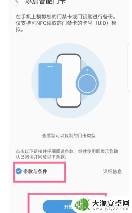 三星门禁卡怎么添加到手机 三星手机如何添加门禁卡