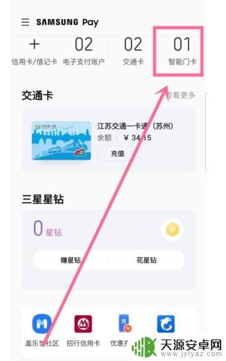 三星门禁卡怎么添加到手机 三星手机如何添加门禁卡