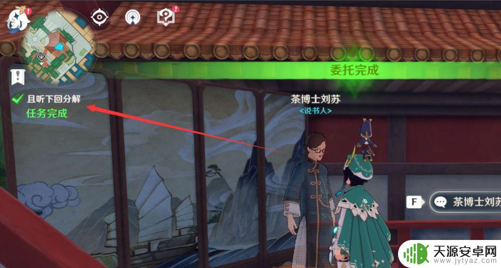 原神茶博士刘苏怎么给书具体 《原神》委托任务分解完成方法详解