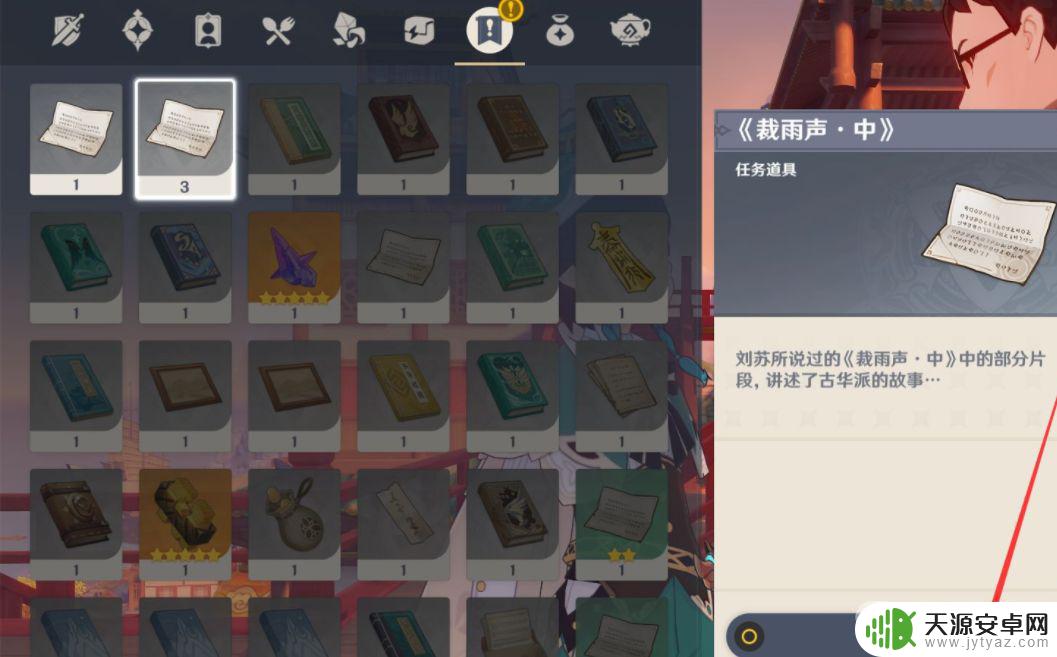 原神茶博士刘苏怎么给书具体 《原神》委托任务分解完成方法详解