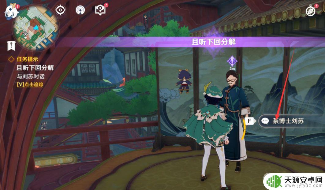 原神茶博士刘苏怎么给书具体 《原神》委托任务分解完成方法详解