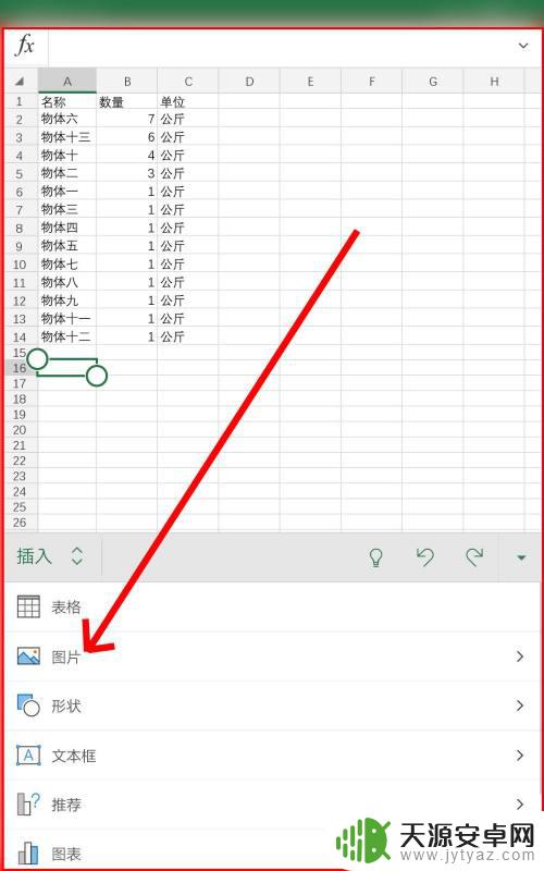 手机上照片粘贴到表格中 在手机Excel表格中如何插入图片