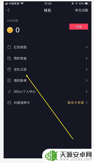 怎么查消费送手机 抖音刷礼物消费记录查询教程