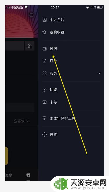 怎么查消费送手机 抖音刷礼物消费记录查询教程
