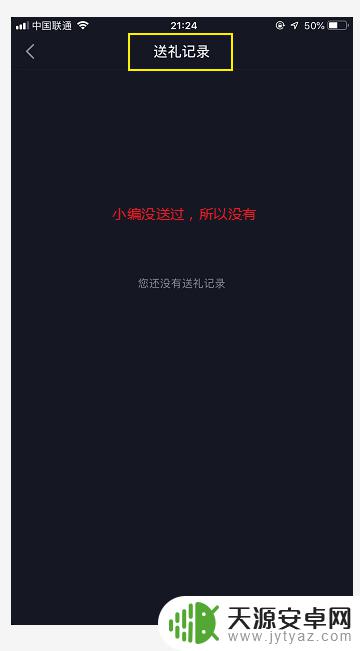 怎么查消费送手机 抖音刷礼物消费记录查询教程