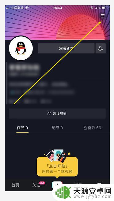 怎么查消费送手机 抖音刷礼物消费记录查询教程