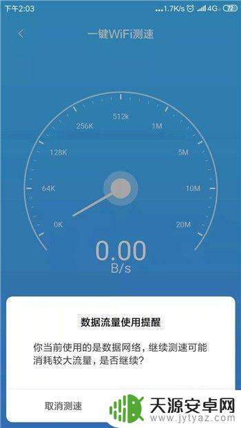 如何用手机测网络速度 手机网速测试步骤