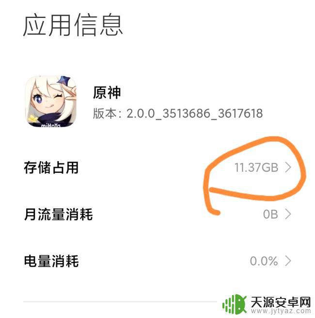 手机原神一共多少g 原神手机端占用多少存储空间