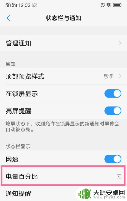 vivo手机看不见电量是多少了 如何在vivo手机上设置电量显示百分比