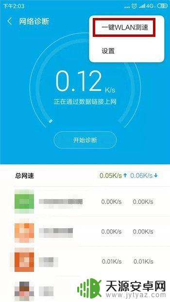 如何用手机测网络速度 手机网速测试步骤