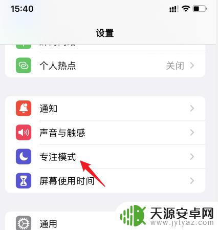 苹果手机四种模式怎么关闭 iPhone模式关闭方法