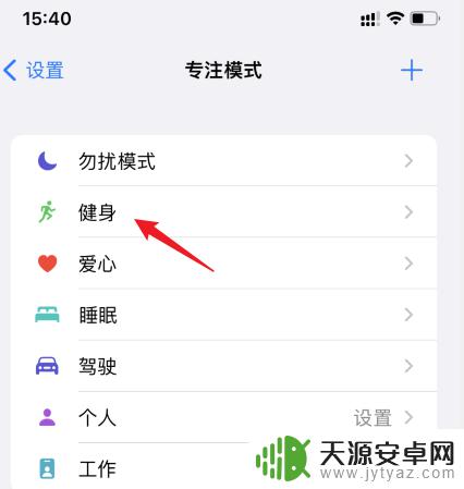 苹果手机四种模式怎么关闭 iPhone模式关闭方法