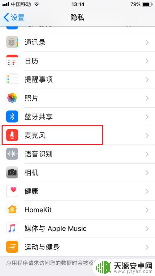 苹果手机显示麦克风关闭怎么打开 iPhone苹果手机麦克风被禁用怎么修复