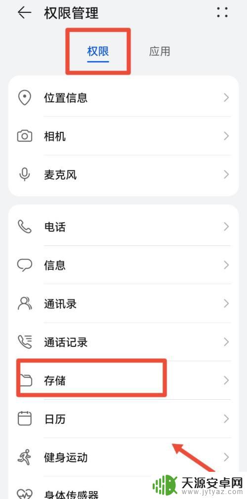 手机相册保存权限在哪设置 开启手机相册访问权限设置