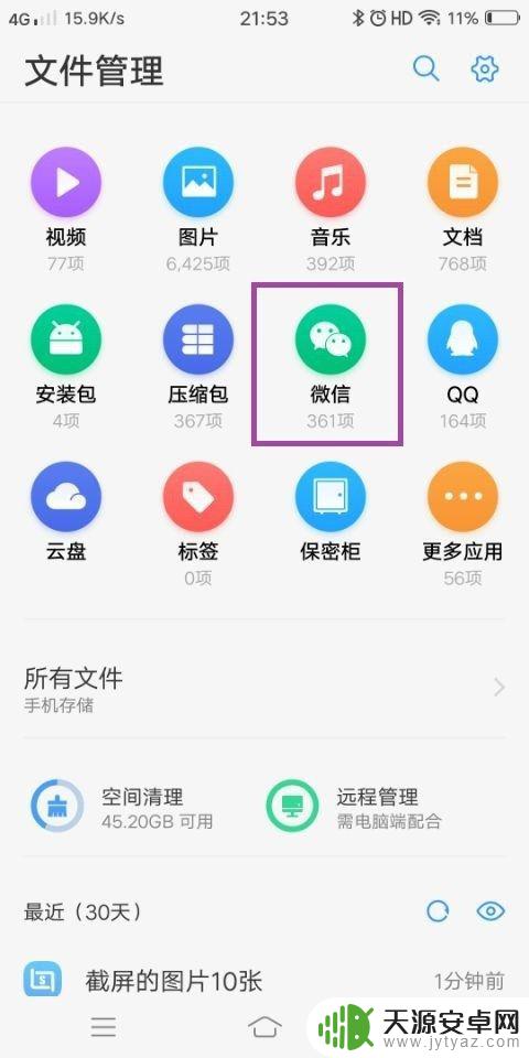 微信文件怎么设置在手机上 手机如何备份微信文件