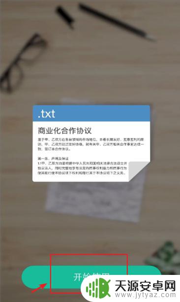 手机如何把纸质版扫描成电子版pdf 手机如何将纸质文件扫描成电子版