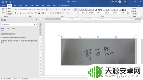 看手机电子签名怎么做 手机和电脑怎么制作电子版签名