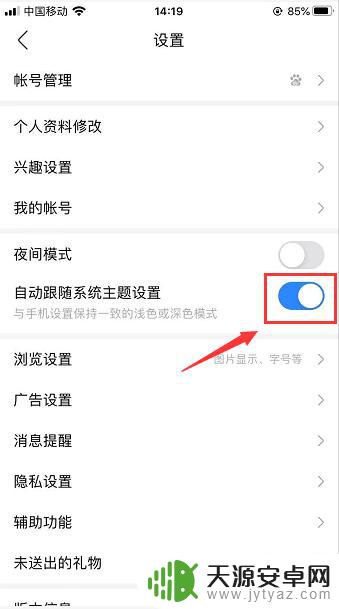 手机百度不能跟随系统 手机百度贴吧自动跟随系统主题设置教程