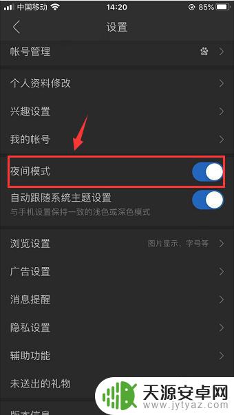 手机百度不能跟随系统 手机百度贴吧自动跟随系统主题设置教程
