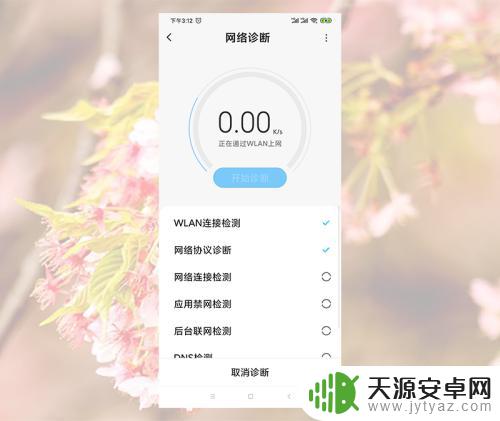 手机明明有网络却显示网络异常 手机连接网络后提示异常