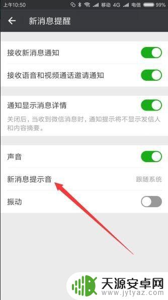 手机微信怎么没有铃声提示 微信消息没有声音提醒问题解决方法