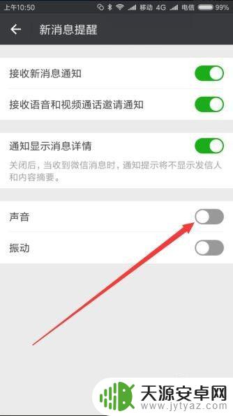 手机微信怎么没有铃声提示 微信消息没有声音提醒问题解决方法