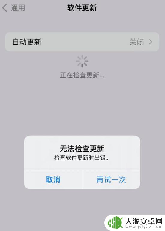 苹果手机无法检查更新怎么解决 iOS 16 无法检查更新 原因