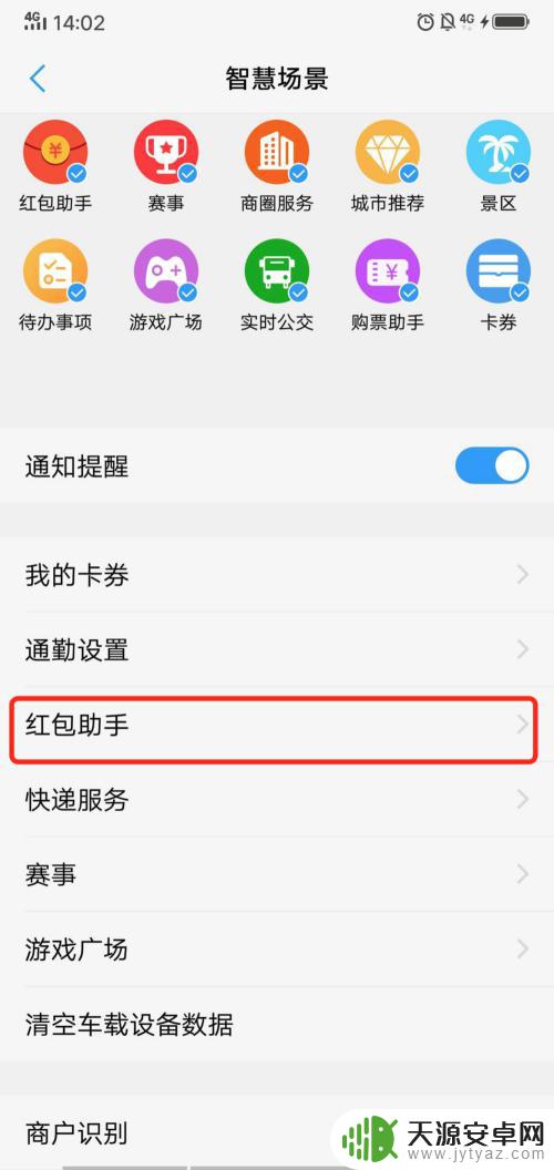vivo红包助手怎么设置 vivo手机红包提醒功能的设置方法