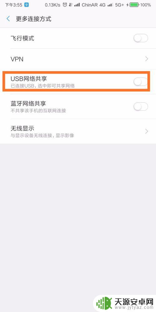 手机共享网络给电脑 手机通过USB连接共享网络给电脑使用方法