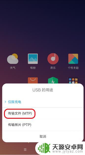 红米手机怎么当usb 手机如何用USB连接电脑作为U盘