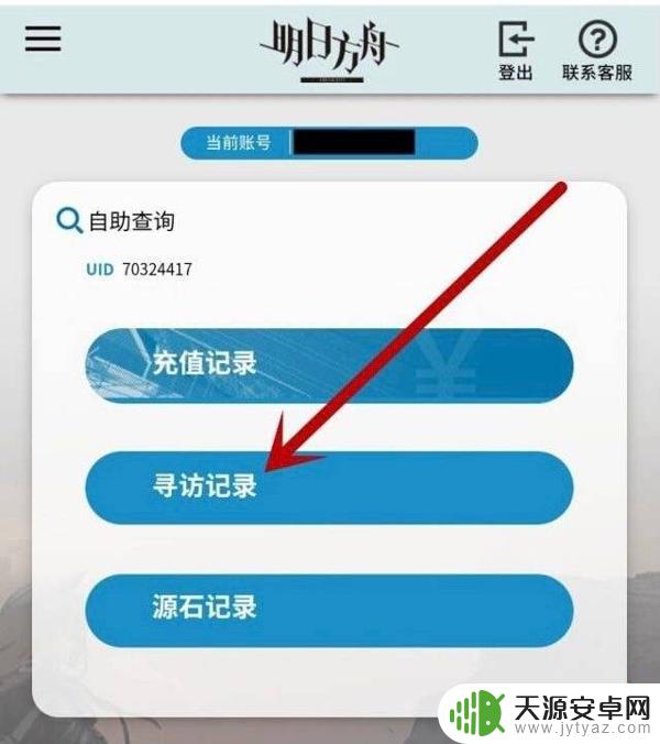 明日方舟看自己的抽卡记录 明日方舟抽卡记录的查看方法详解