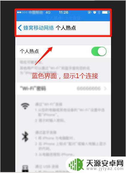 华为手机如何连苹果 华为手机无法连接iPhone手机热点怎么办