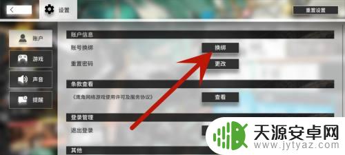 ios明日方舟怎么取消绑定 明日方舟手机号更改方法