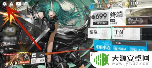 ios明日方舟怎么取消绑定 明日方舟手机号更改方法