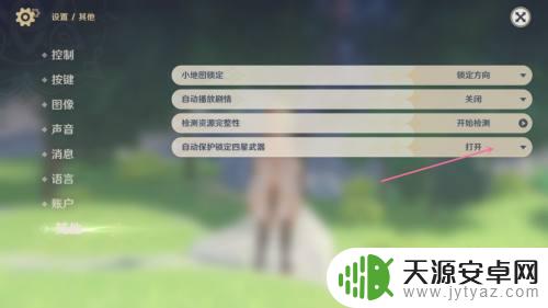原神如何切换锁定的怪 原神如何切换开关自动保护锁定四星武器